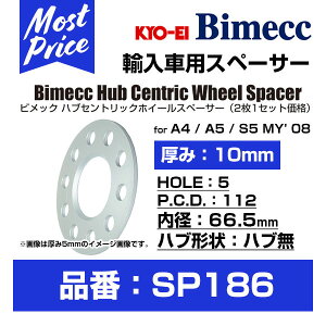 KYO-EI 協永産業 Bimecc ビメック ハブセントリックホイールスペーサー 厚み 10mm 2枚1セット 【SP186】 for アウディ A4 / A5 / S5 MY' 08