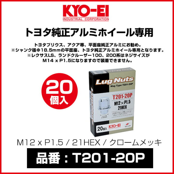 楽天市場】KYO-EI トヨタ純正アルミホイール専用マグタイプラグナット 