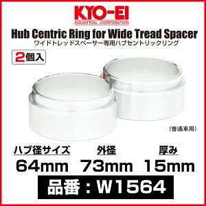KYO-EI ChgbhXy[T[pnuZgbNO yW1564z nua 64mm Oa 73mm  15mm 2 | iY KYOEI L[GC KICS LbNX WIDETRED SPACER pHUBRING s 