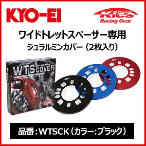 KYO-EI iY ChgbhXy[T[p W~Jo[ 2 J[FubNyWTSCKz | L[GC KYOEI KICS LbNX WIDE TRED SPACERp Jo[ BLACK Cg IvVJo[