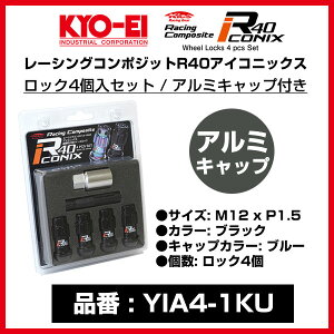 KYO-EI ���[�V���O�R���|�W�b�g R40�A�C�R�j�b�N�X �yYIA4-1KU�z ���b�N4���Z�b�g �A���~�L���b�v�t�� M12 x P1.5 �J���[/Black �L���b�v/Blue | ���i�Y�� �L���[�G�C �z�C�[���i�b�g ��