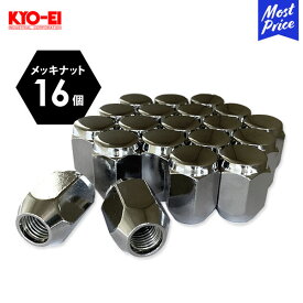 日本製 メッキナット 4穴用 16コ 協永産業 KYO-EI 国産 高品質ナット | ホイールナット 協永 KYOEI おすすめ 交換 テーパー座 袋ナット