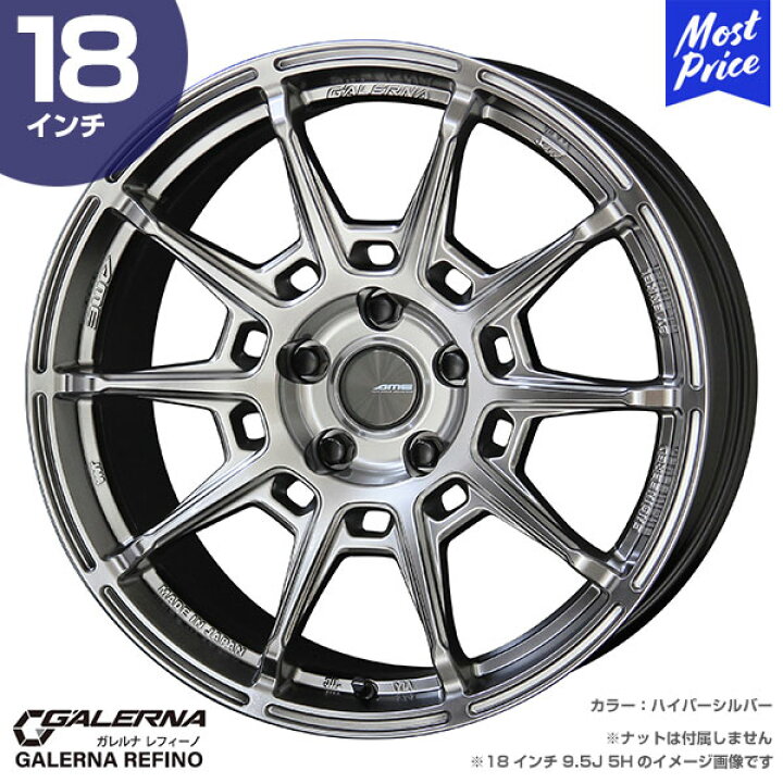 楽天市場】GALERNA REFINO ガレルナ レフィーノ 18インチ 8.0J 38 5 