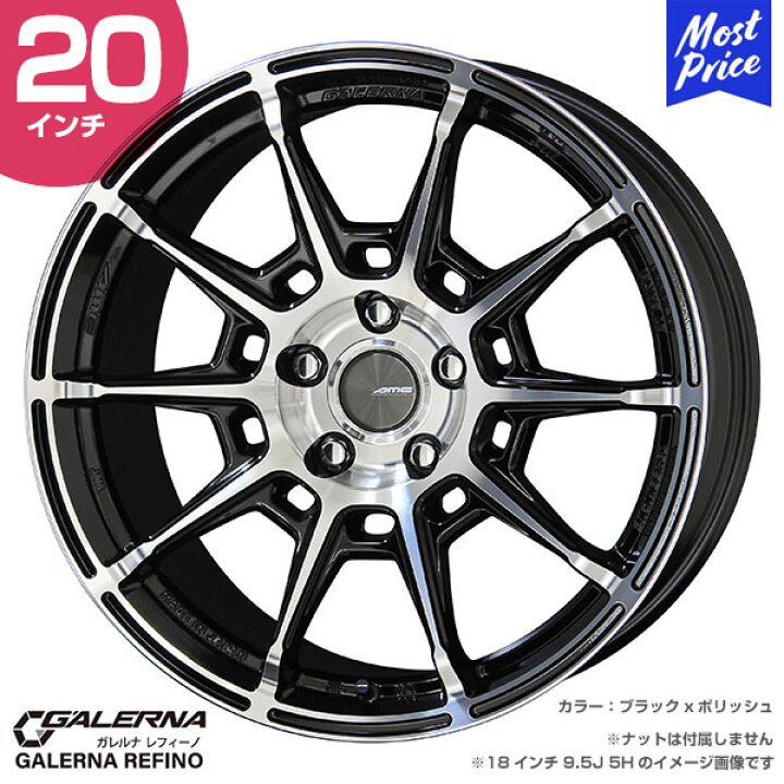 楽天市場】GALERNA REFINO ガレルナ レフィーノ 20インチ 8.5J 45 5 