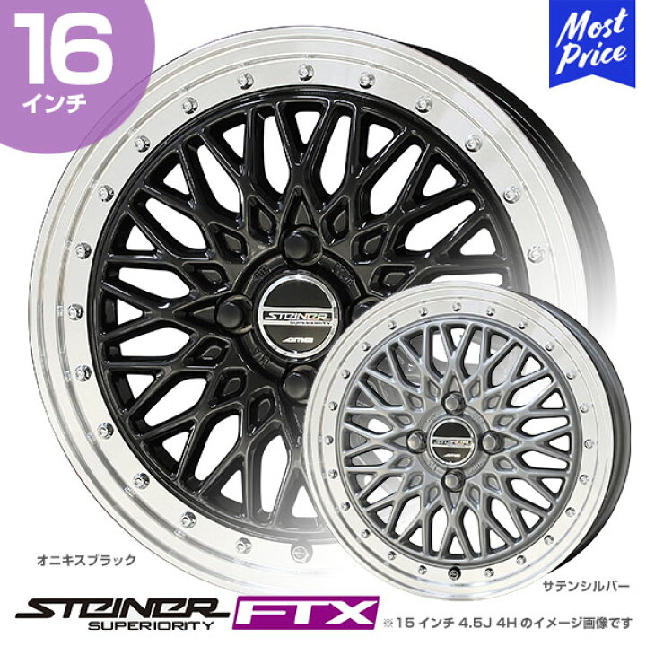 楽天市場】STEINER シュタイナー FTX 16インチ 6.0J 40/52 4-100  