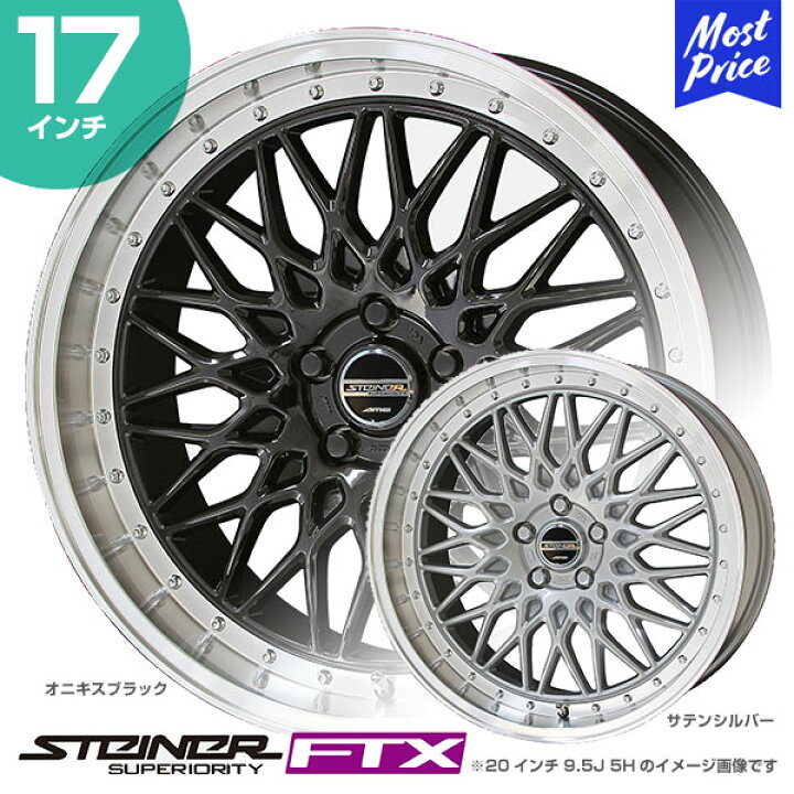 楽天市場】STEINER シュタイナー FTX 17インチ 7.0J 48 5-100 ホイール 