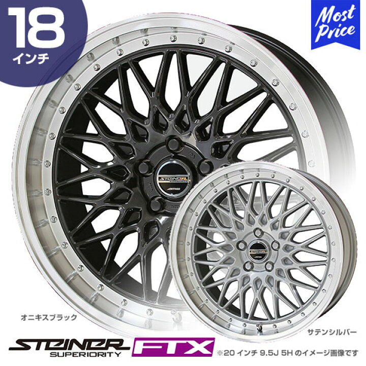 楽天市場】STEINER シュタイナー FTX 18インチ 7.5J 48/53 5-114.3 