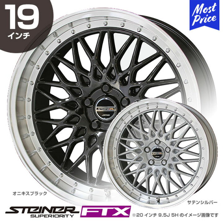 楽天市場】STEINER シュタイナー FTX 19インチ 8.0J 45 5-100 ホイール  