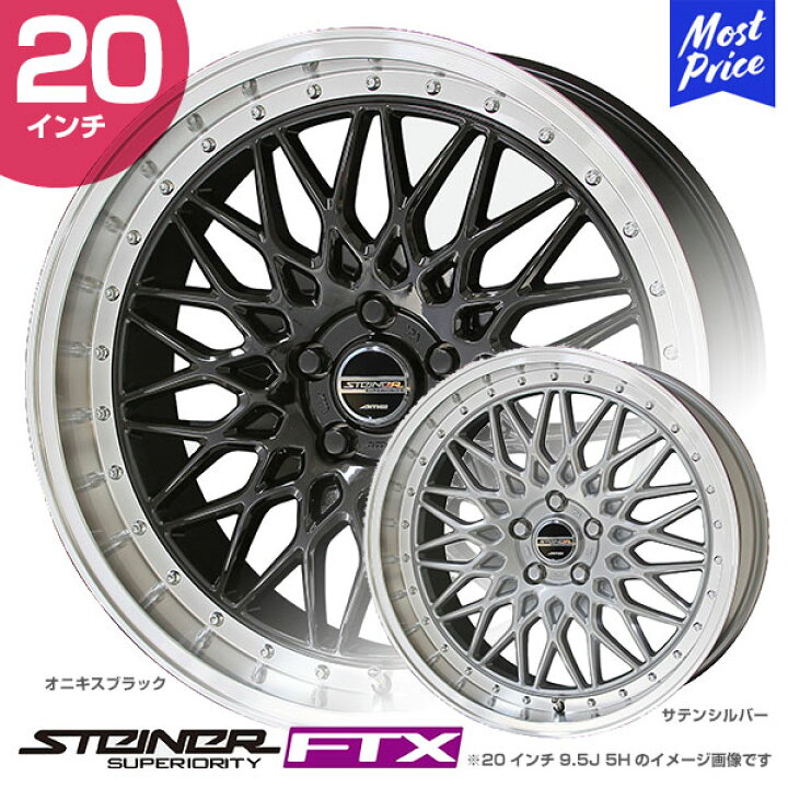楽天市場】STEINER シュタイナー FTX 20インチ 8.5J 35/48 5-114.3 