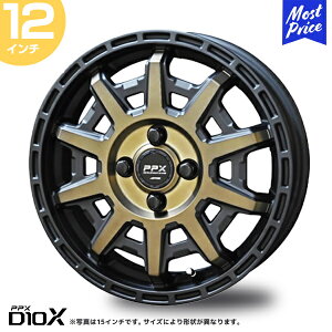PPX D10X 12インチ 3.50B 45 4-100 ブラック×ポリッシュ×マットブロンズクリア ホイール1本 | ピーピーエックス AME 共豊 軽バン エブリィ キャリイ ハイゼット アクティ N-VAN ブロンズ