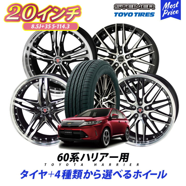 楽天市場】60系 ハリアー タイヤホイールセット トーヨー プロクセス 