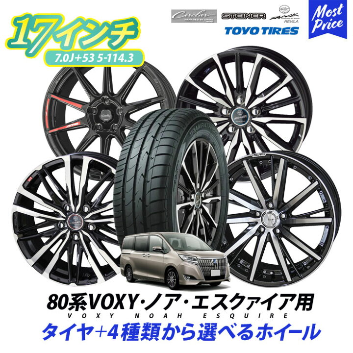 楽天市場】80系 VOXY ノア エスクァイア タイヤホイールセット  