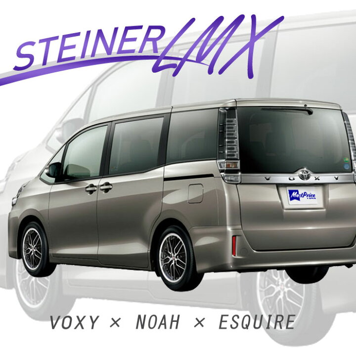 楽天市場】80系 VOXY ノア エスクァイア ホイールセット シュタイナー 