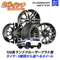 楽天市場】プラド 150（リム径（インチ）20）（サマータイヤ・ホイール 