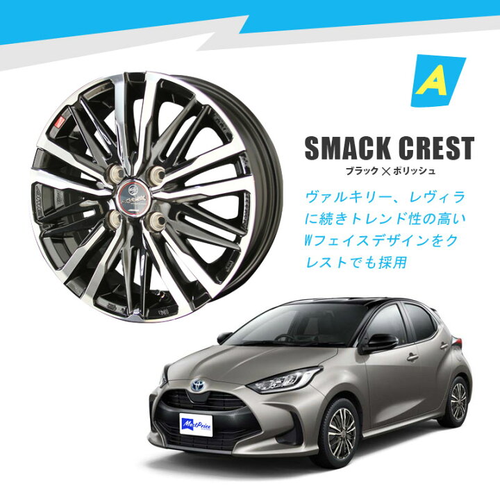 楽天市場】コンパクトカー ヤリス フィット 選べるタイヤホイール  