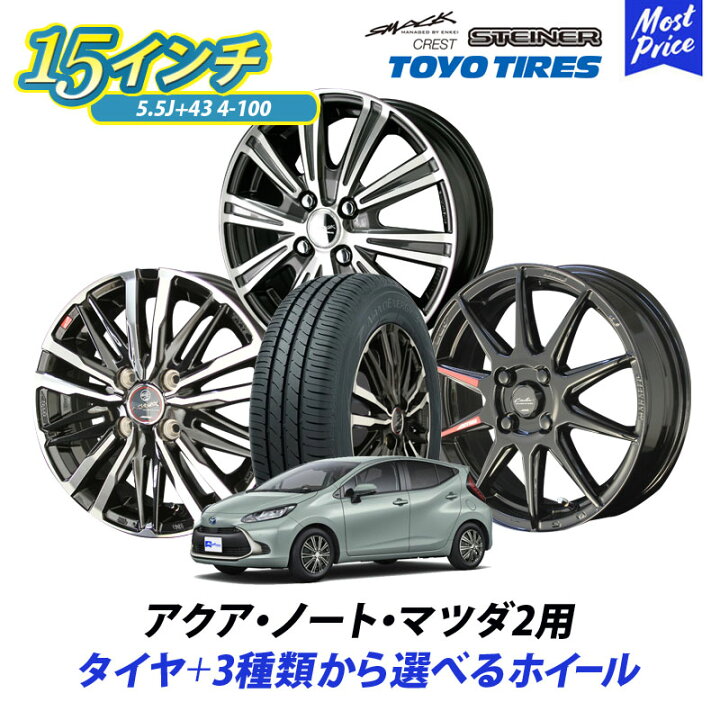 楽天市場】コンパクトカー アクア ノート マツダ2 選べるタイヤ  