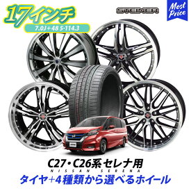 楽天市場 日産 セレナ タイヤ 価格の通販