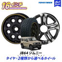 JB64 ジムニー タイヤホイールセット トーヨー オープンカントリー A/T3 175/80R16 4本セット AME PPX SJ-X5 MIL8 16…