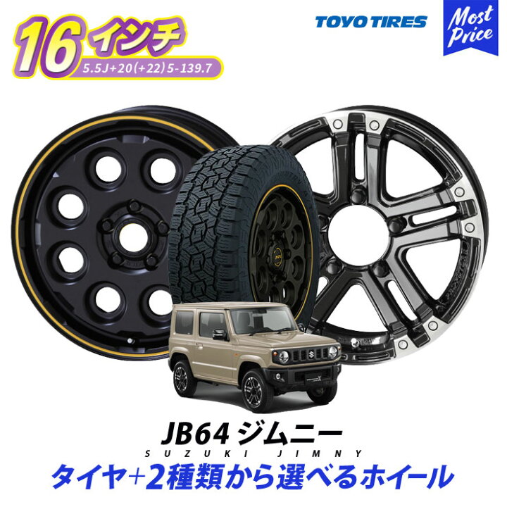 楽天市場】JB64 ジムニー タイヤホイールセット トーヨー オープン 