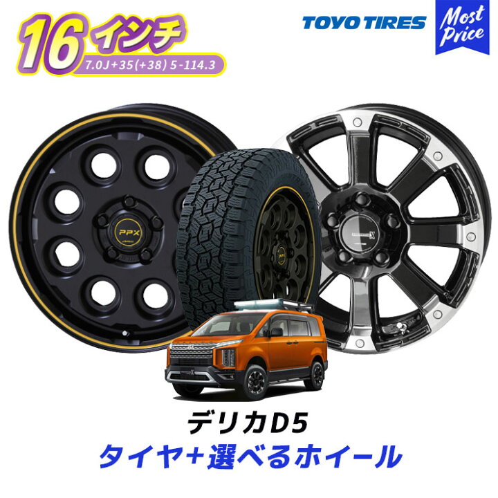 楽天市場】デリカD5 タイヤホイールセット 16インチ トーヨー オープン  