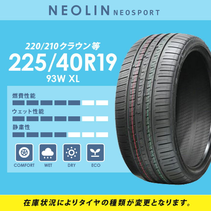 楽天市場】220系 210系 クラウン タイヤホイールセット 225/40R19 