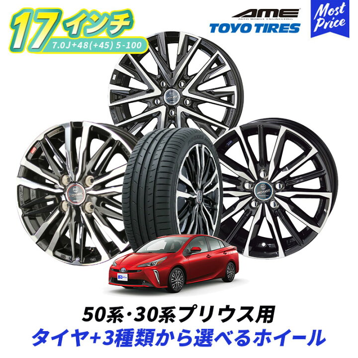 楽天市場】50系 30系 プリウス 選べるタイヤホイールセット TOYO 