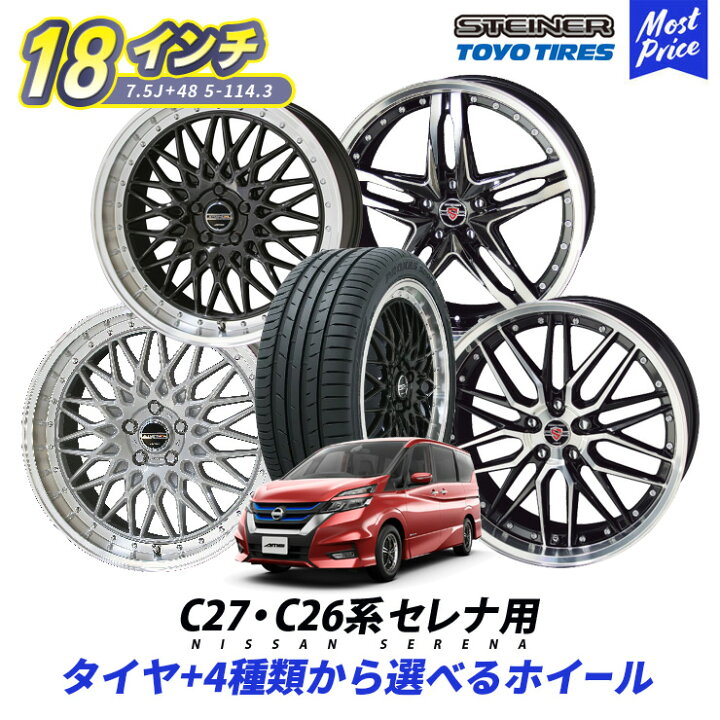 楽天市場】C27系 C26系 セレナ 選べるタイヤホイールセット 215/40R18 