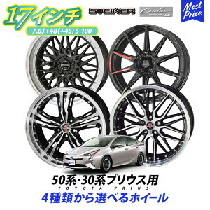 50系 30系 プリウス ホイールセット シュタイナー STEINER サーキュラー CIRCLAR 17インチ 7.0J +48 +45 5-100 4本セット | 共豊 AME KYOHO メッシュ スポーク リム深 トヨタ TOYOTA PRIUS WHEEL 5穴 4本セット 人気