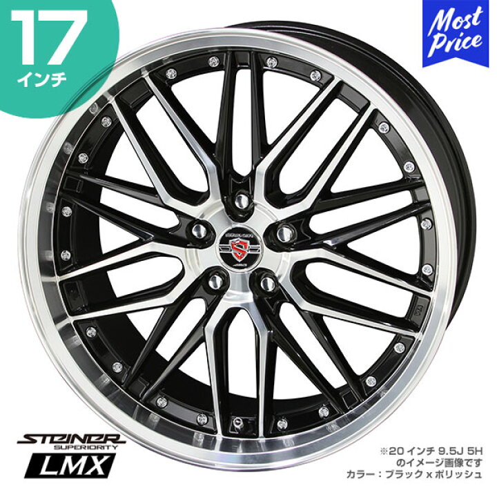 楽天市場 プレゼント付 Steiner シュタイナー Lmx 17インチ 7 0j 53 48 38 5 114 3 ホイール1本 Ame 共豊 スポーク C Hr エクストレイル セレナ ノア ヴォクシー ブラック ポリッシュ カスタム ドレスアップ アルミホイール モーストプライス