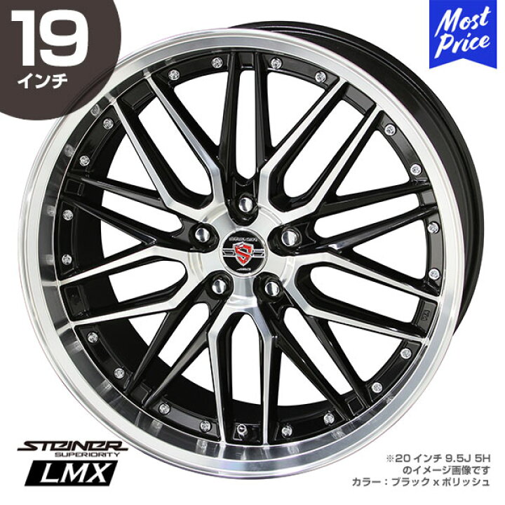 楽天市場】STEINER シュタイナー LMX 19インチ 8.0J 35/48 5-114.3 