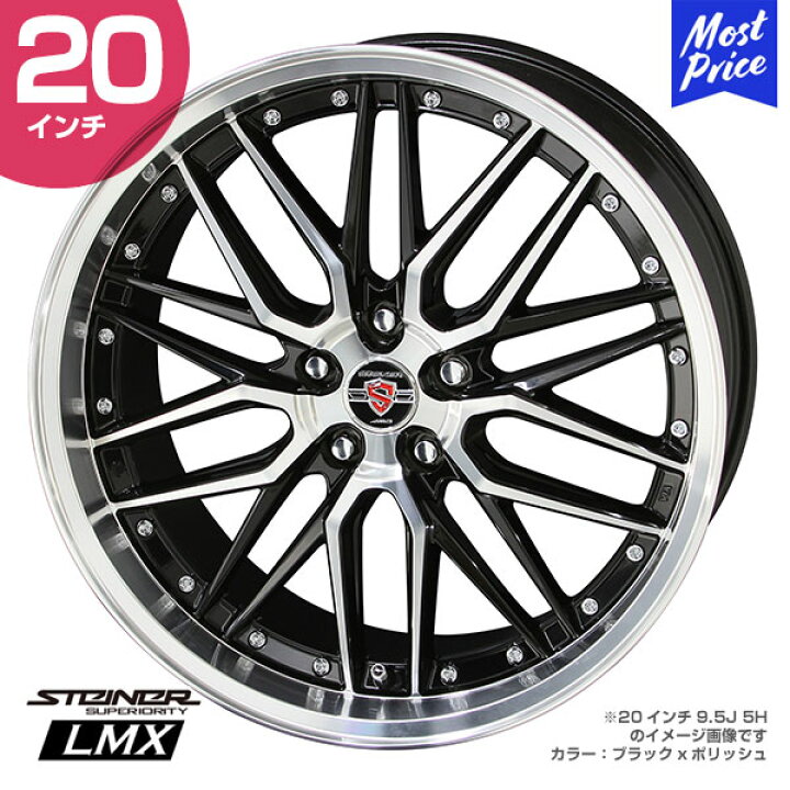 楽天市場】【タイヤ組済歴有未使用品】STEINER シュタイナー LMX 20 