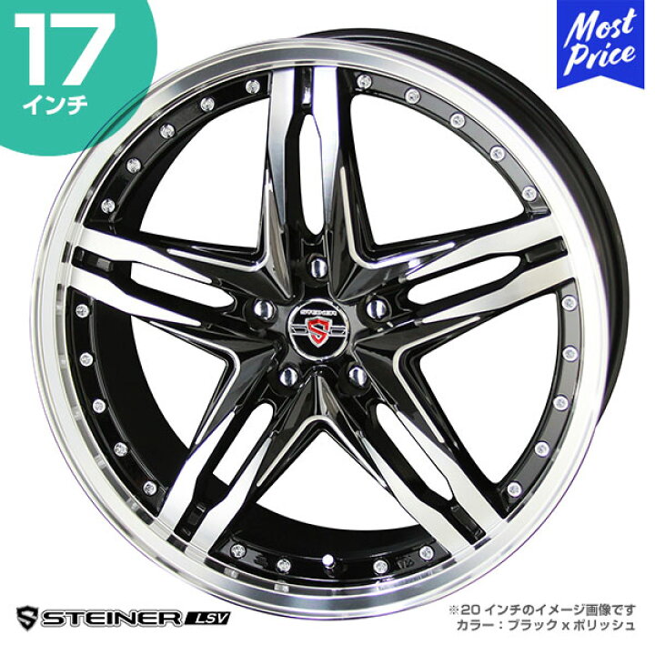 楽天市場】STEINER シュタイナー LSV 17インチ 7.0J 38 5-114.3 
