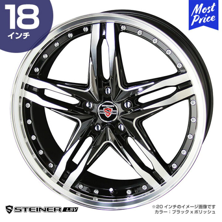 楽天市場】STEINER シュタイナー LSV 18インチ 8.0J 38 5-114.3 