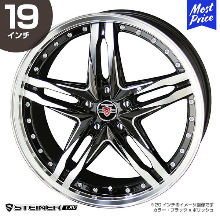 楽天市場】STEINER シュタイナー LSV 19インチ 7.5J 48 5-100 ホイール 