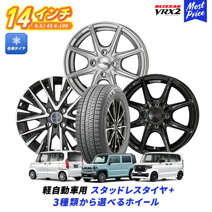 楽天市場】軽自動車 選べるホイール スタッドレスタイヤ&ホイール 155  