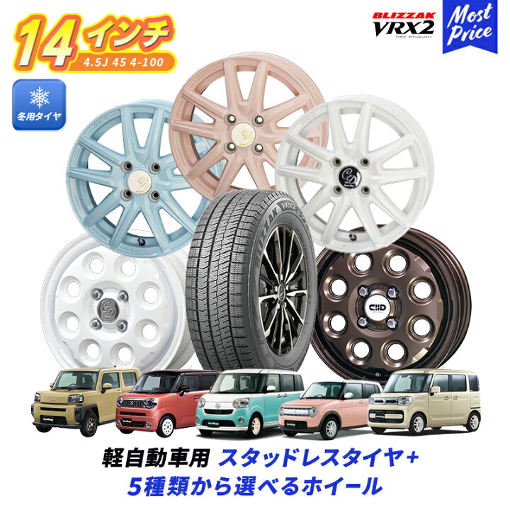 楽天市場】軽自動車 選べるホイール スタッドレスタイヤ  