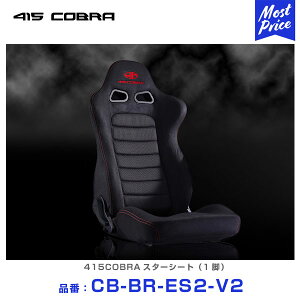 415Ru X^[V[g 1r 415COBRA STER SEAT yCB-BR-ES2-V2z | nCG[X 200n 16^ XG[hn X|[cV[g BRIDE ubh hXAbv JX^}CY ԃhCu