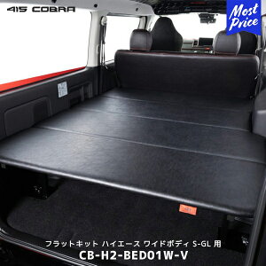 415Ru nCG[X tbgLbg Ch{fB S-GLpyCB-H2-BED01W-Vz| u[N LOVELARK 200nnCG[X HIACE 415COBRA xbhLbg ttbg PUU[ 5iKߋ@\