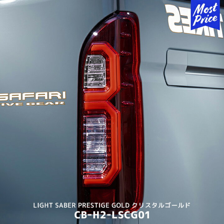 楽天市場】415コブラ ライトセーバープレステージ ゴールド ハイエース 