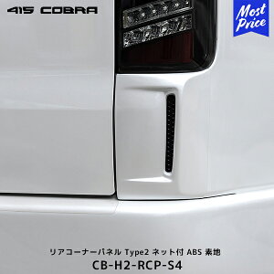 415Ru nCG[Xp AR[i[pl Type2 lbgt ABS fnyCB-H2-RCP-S4z| u[N LOVELARK 200nnCG[X HIACE 3^ 415COBRA JX^p[c W{fB