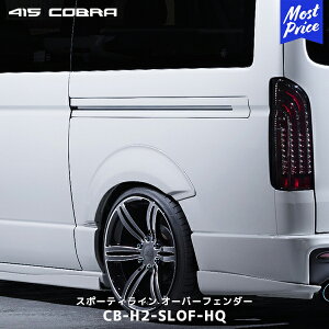 415Ru nCG[X 1`s X|[eBC I[o[tF_[ hyCB-H2-SLOF-HQz| u[N LOVELARK 200nnCG[X HIACE 415COBRA JX^p[c