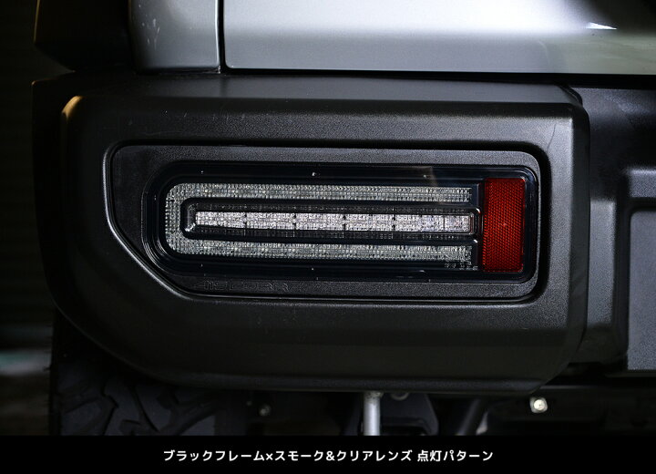 楽天市場】415コブラ 限定カラー ジムニー ジムニーシエラ LEDテール 