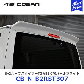 415コブラ ハイエース用 ナロー By2ルーフスポイラーT3 ABS 塗装品：070パールホワイト【CB-N-B2RST307】| ラブラーク LOVELARK 200系ハイエース HIACE 1型 2型 3型 4型 5型 6型 415COBRA カスタムパーツ 6型デジタルインナーミラー装着車対応 タイプ3