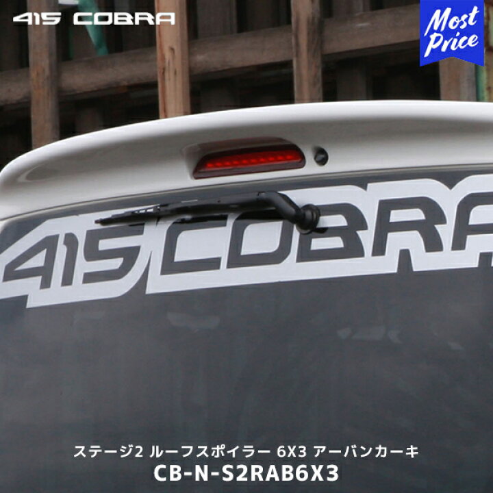 楽天市場】415コブラ 200系ハイエース ナロー 標準ボディー用 ABS製 