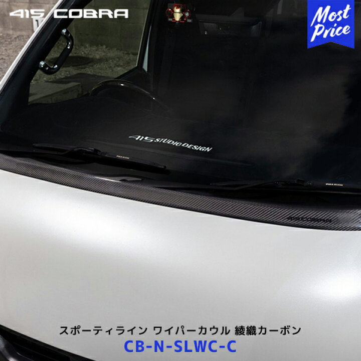 楽天市場】415コブラ ハイエース用 ナロー スポーティラインワイパー 