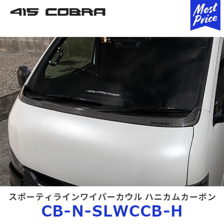 楽天市場】415コブラ ハイエース用 ナロー スポーティラインワイパー 