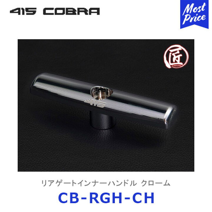楽天市場】415コブラ ハイエース用 匠シリーズ ハイエース リアゲート 