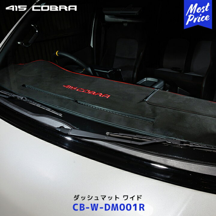 楽天市場】415コブラ ハイエース 1〜7型 ダッシュマット ワイド【CB-W  
