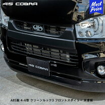 楽天市場】415コブラ クリーンルック3の通販
