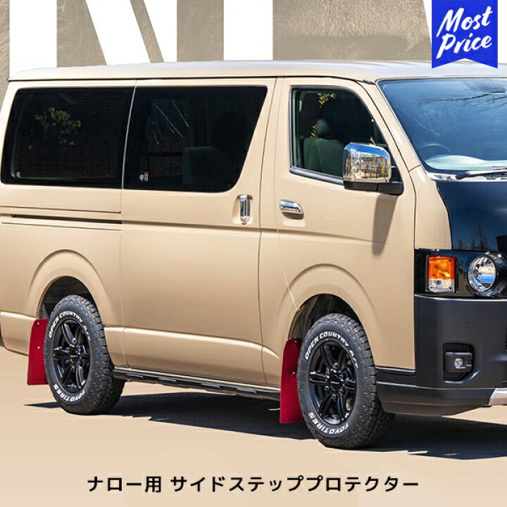 楽天市場】415 サファリ ハイエース 200系 ナロー用 サイドステップ 